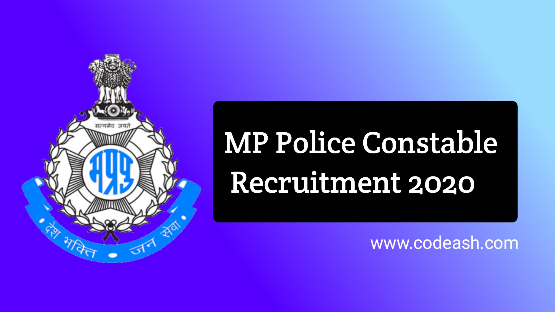 MP Police Constable Recruitment 2021 | एमपी पुलिस कांस्टेबल भर्ती